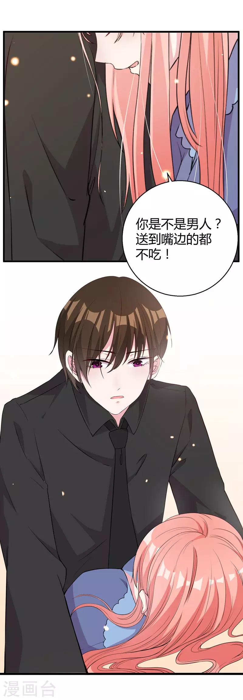 第70话 送到嘴边吃不吃19