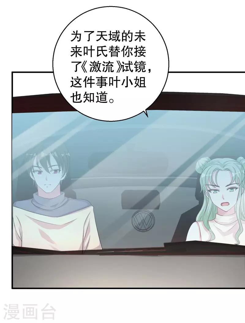 第76话 你想拆散我和天莺1