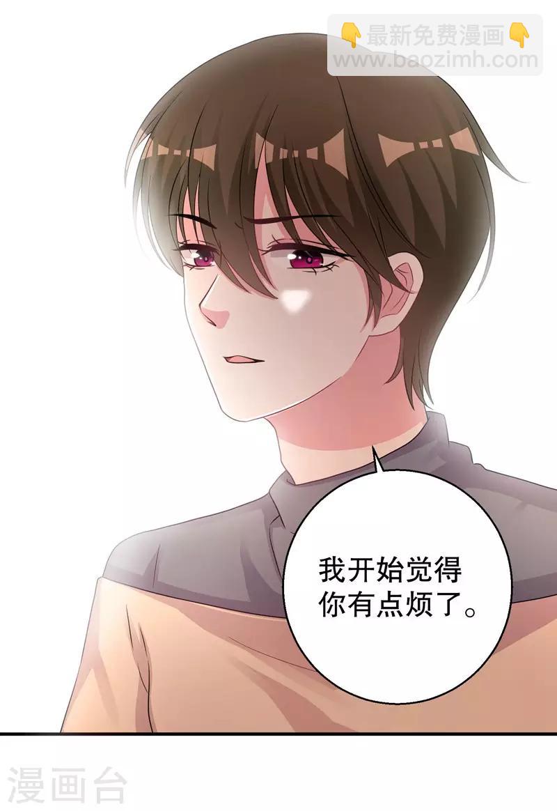 第76话 你想拆散我和天莺10