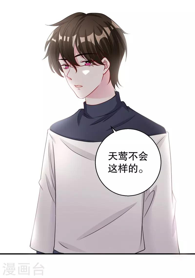 第76话 你想拆散我和天莺16