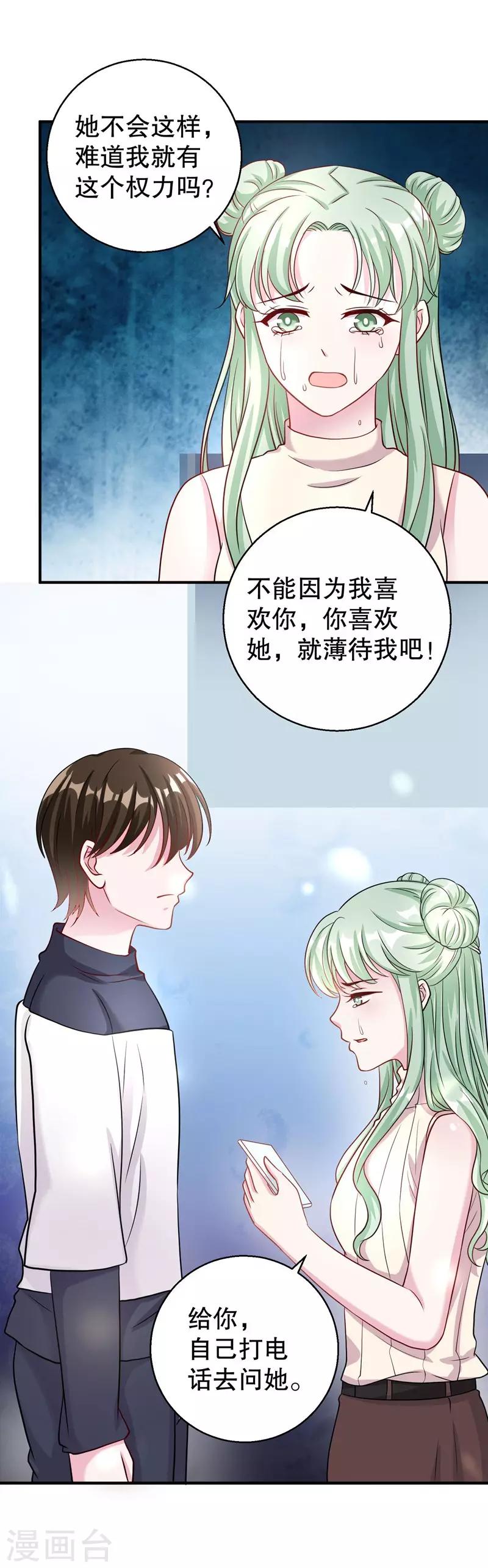 第76话 你想拆散我和天莺17