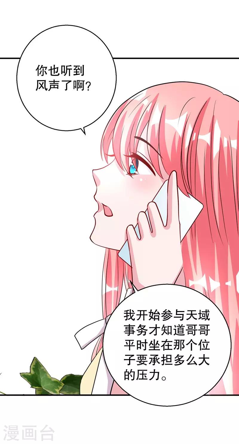 第76话 你想拆散我和天莺23