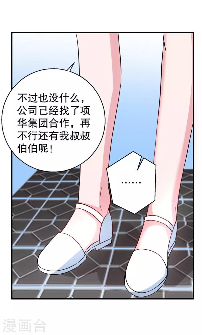 第76话 你想拆散我和天莺24