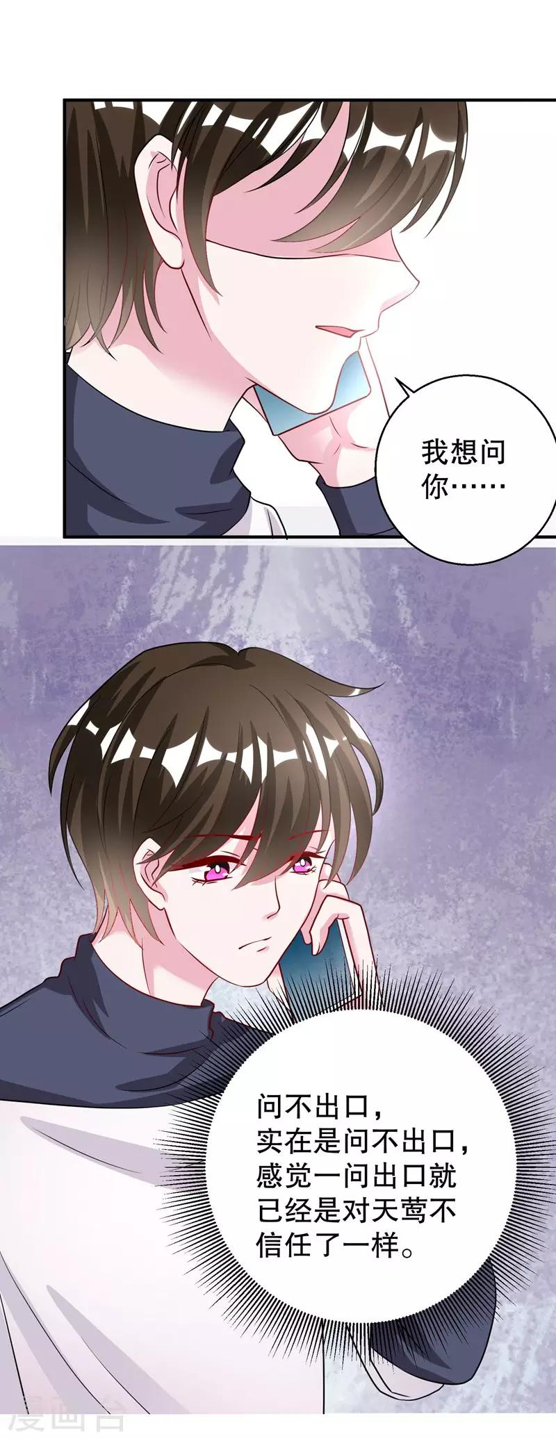 第76话 你想拆散我和天莺25