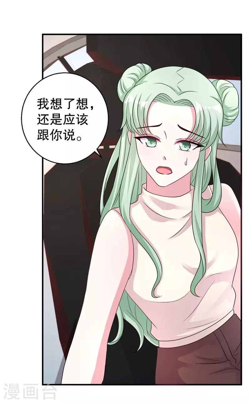 第76话 你想拆散我和天莺7