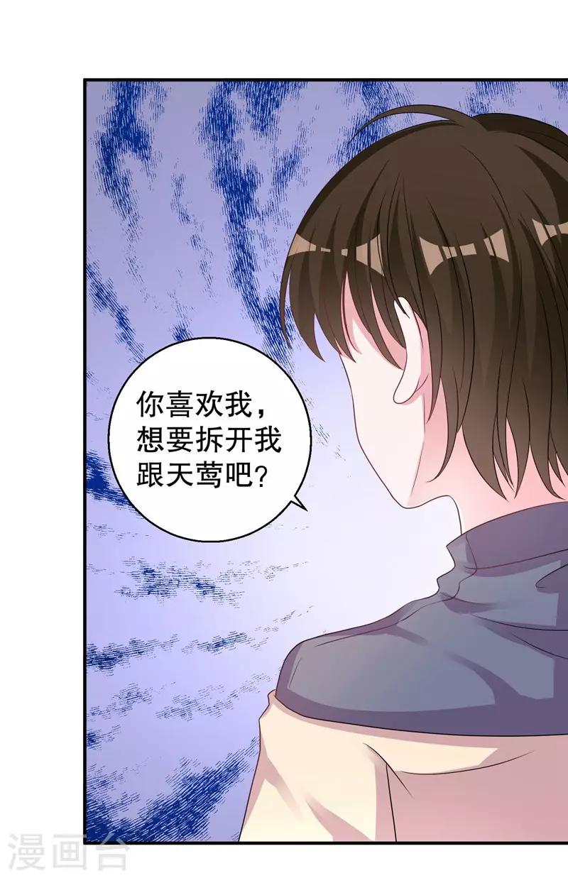 第76话 你想拆散我和天莺9