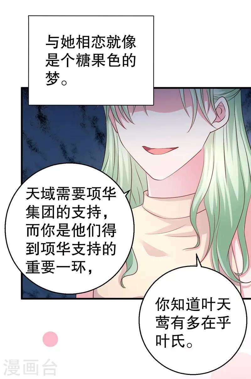 第78话 猛女叶天莺8
