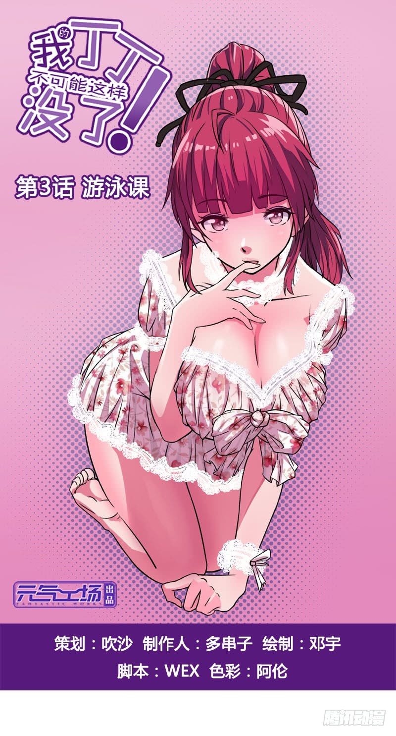 第3话 游泳课0
