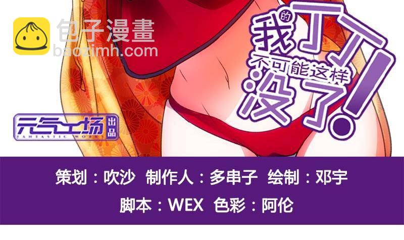 第5话 被告白了2