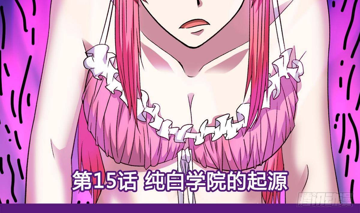 第15话 纯白学院的起源1