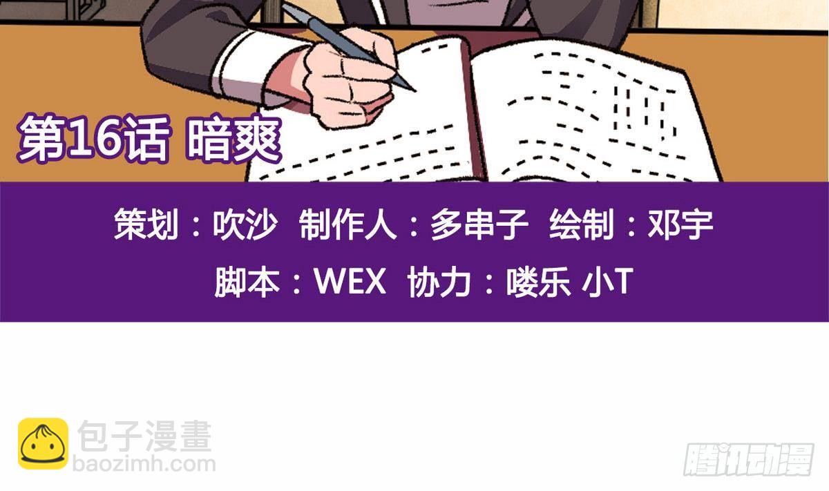 第16话 暗爽1