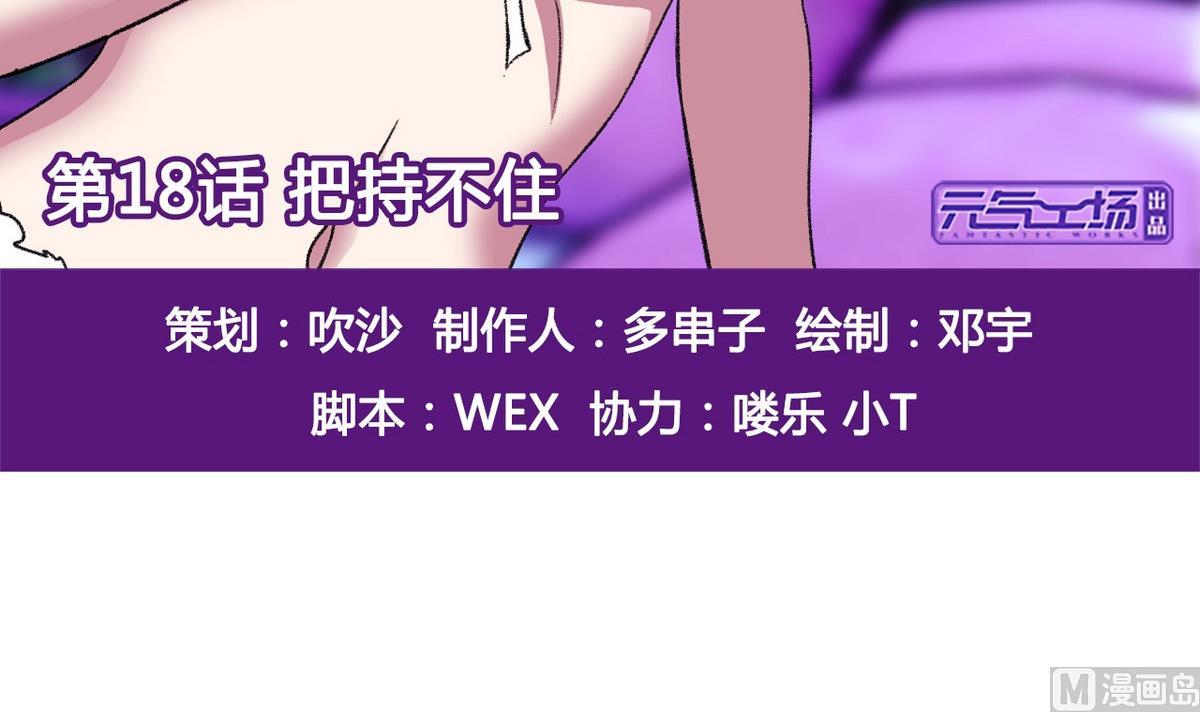 第18话 把持不住2
