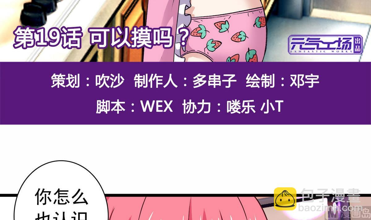 第19话 可以吗2