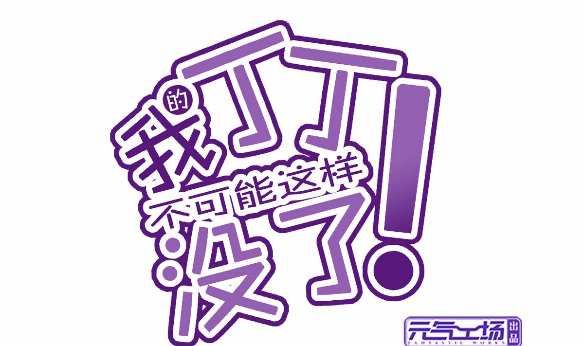 番外 国庆福利1 夏日的尾巴0