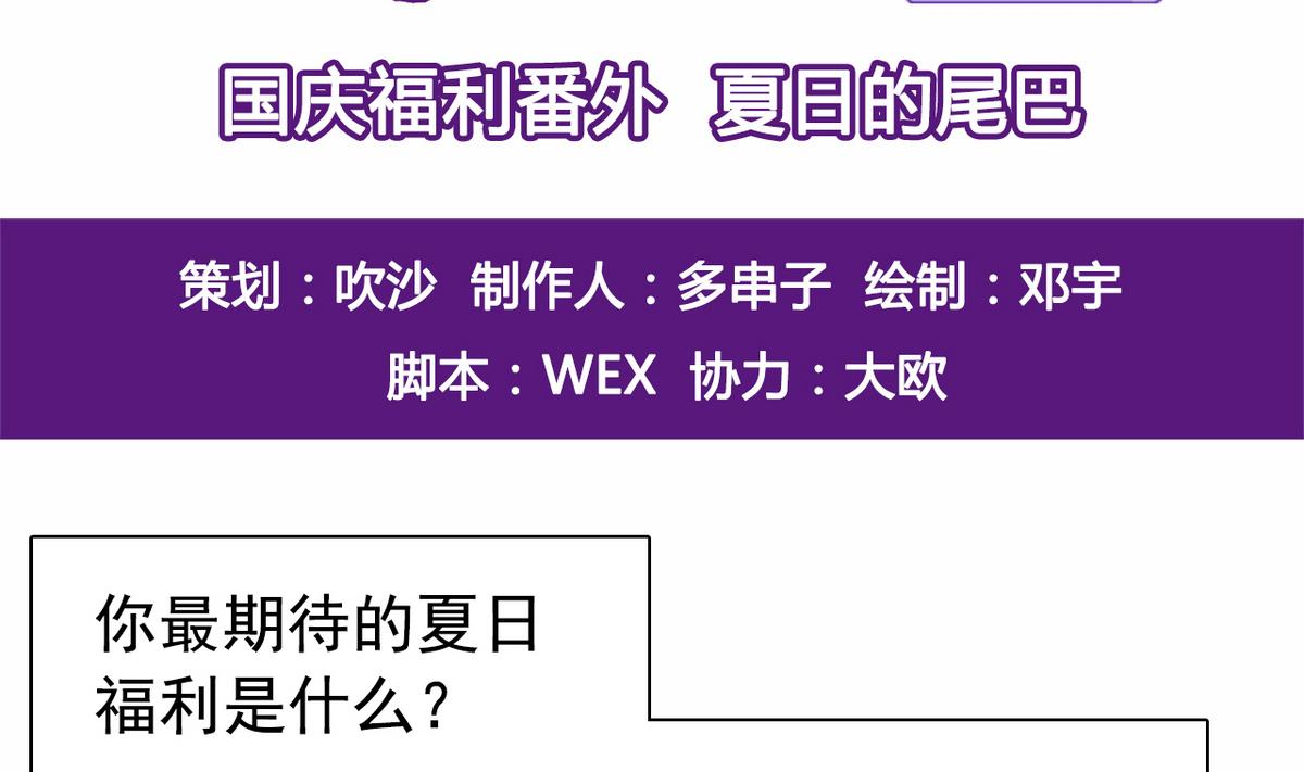 番外 国庆福利1 夏日的尾巴1