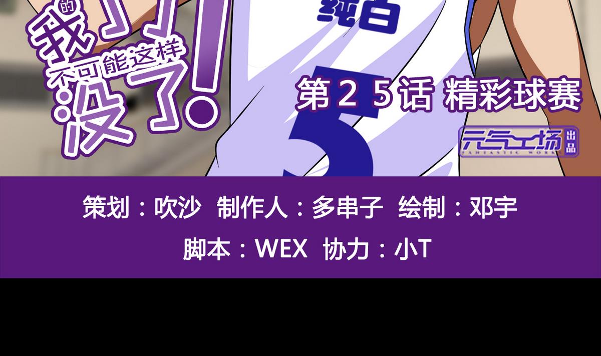 第25话 精彩球赛1