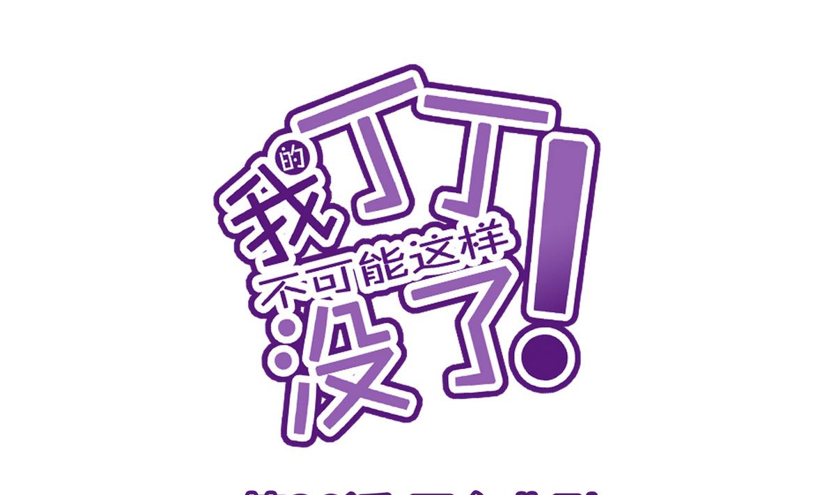 第30话 天台悲剧0