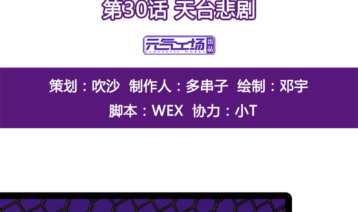 第30话 天台悲剧1