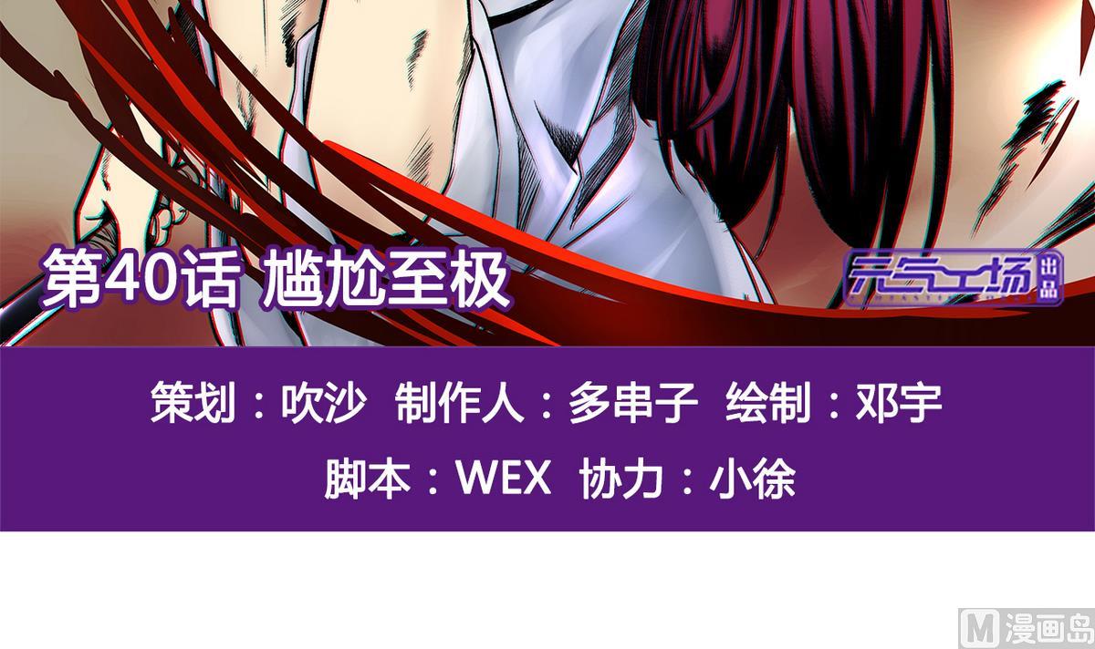 第40话 尴尬至极2