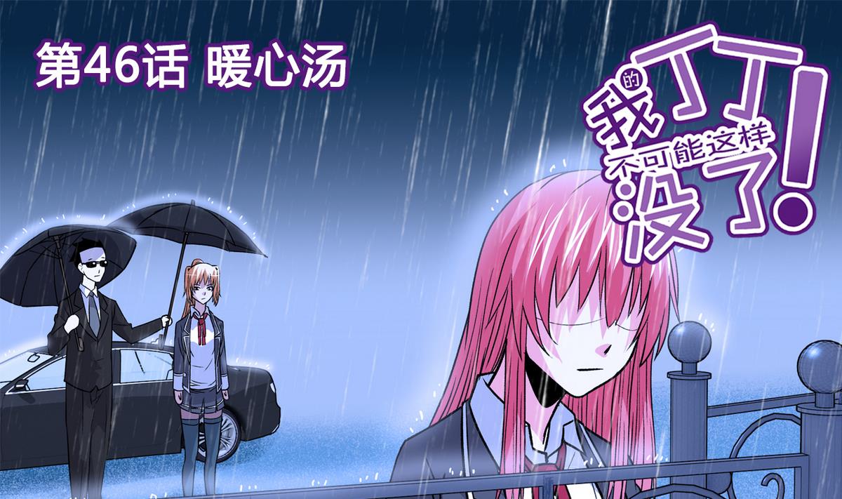 第46话 暖心汤0