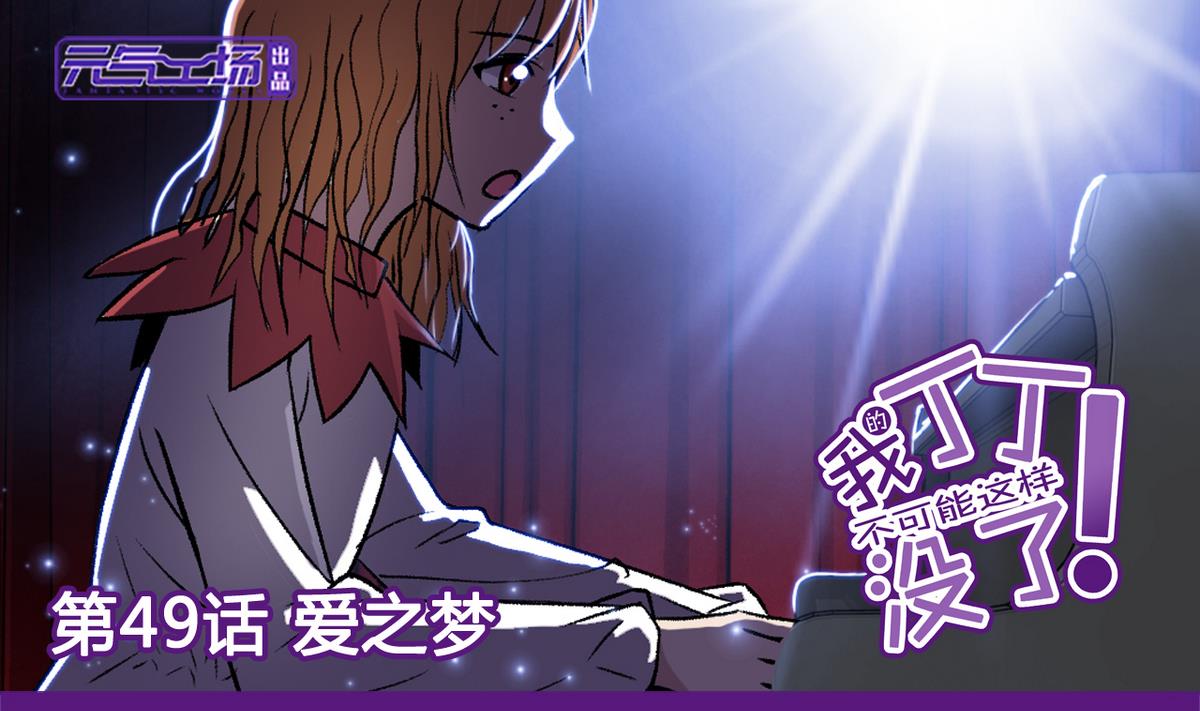 第49话 爱之梦 24格0
