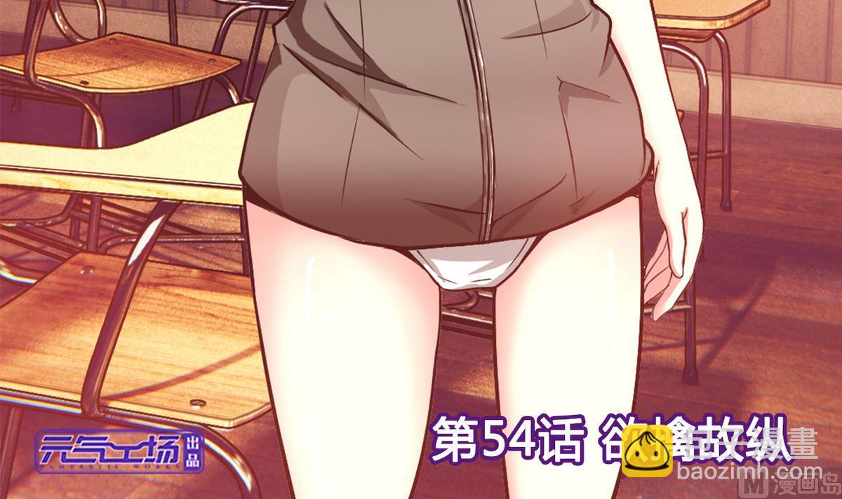 第54话 欲擒故纵2