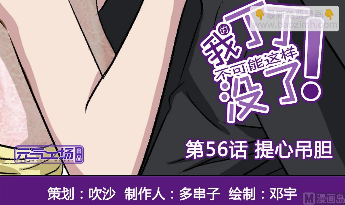 第56话 提心吊胆2