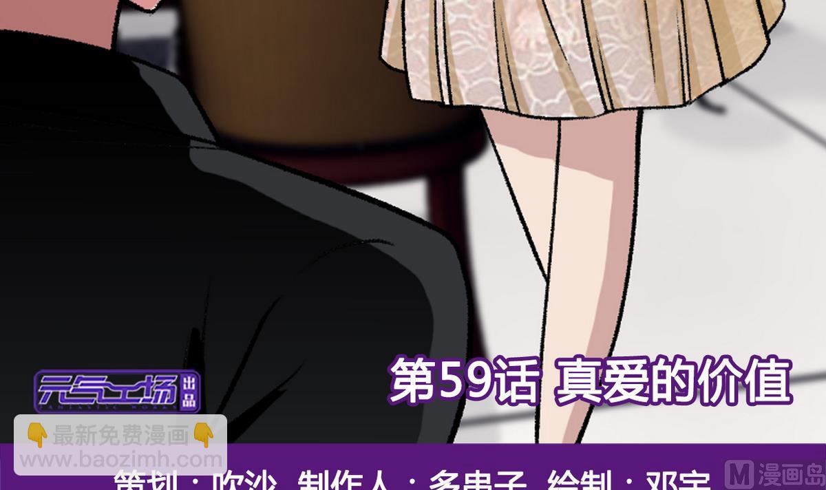 第59话 爱的价值2