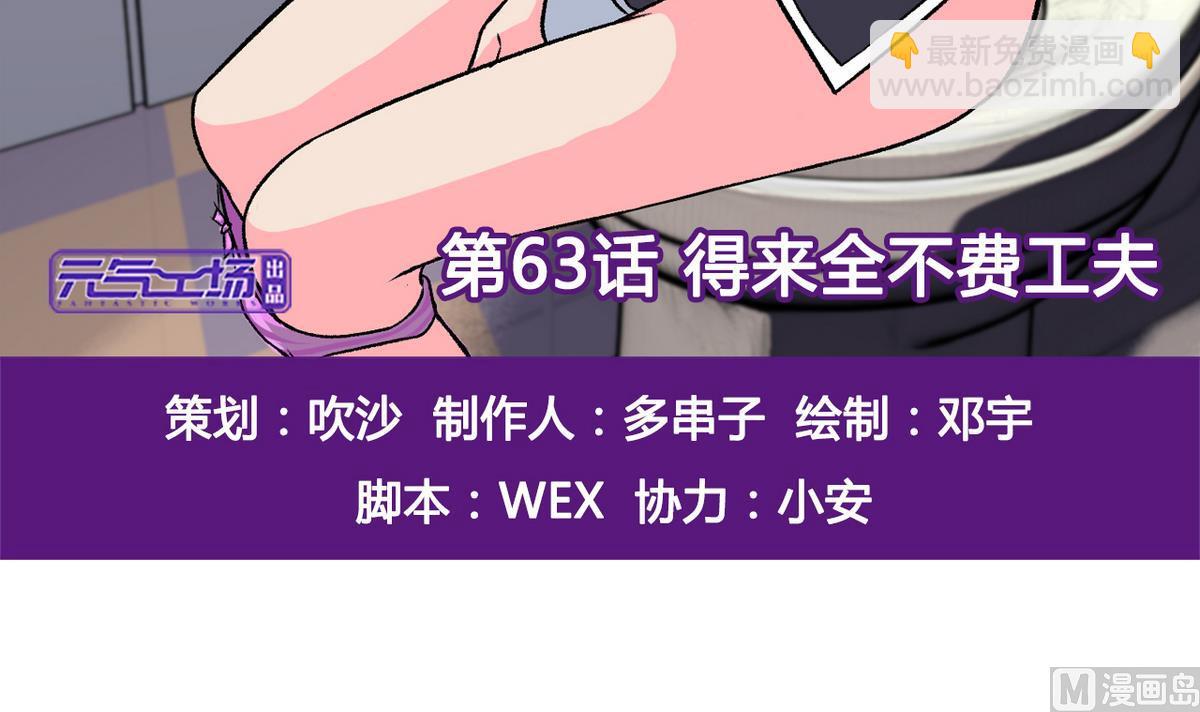 第63话 得来全不费功夫2