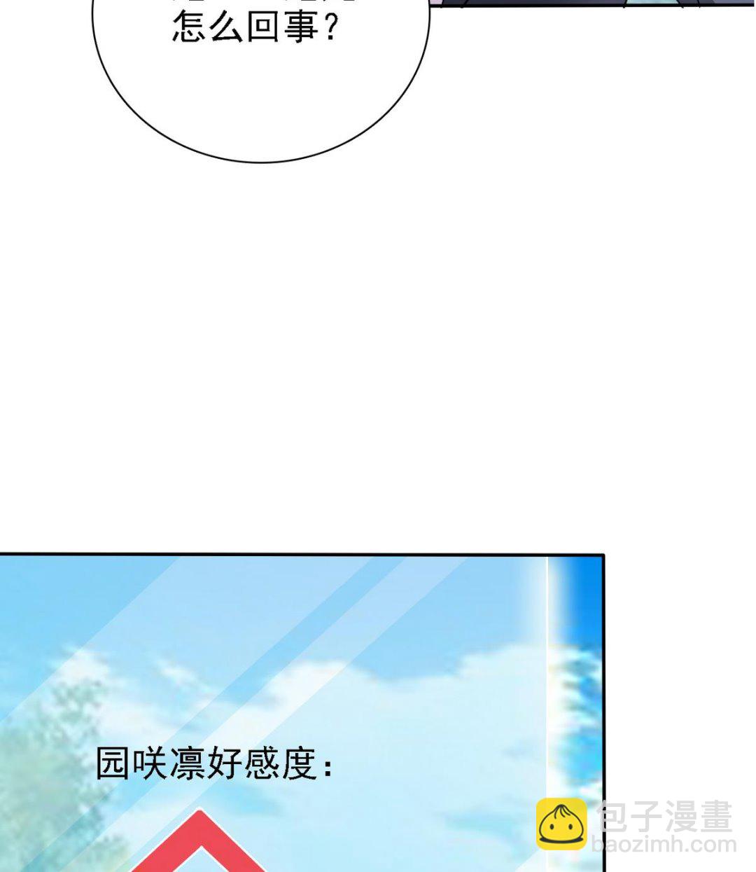 第74话 好感度危机50