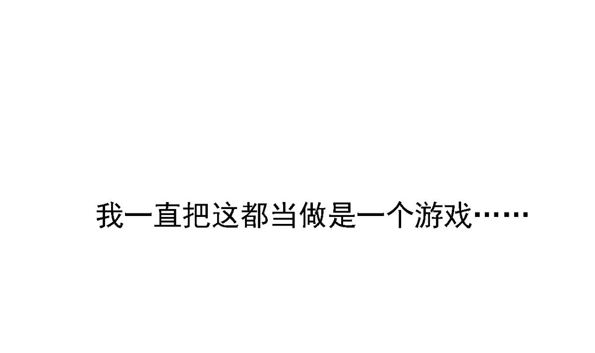 第85话 游戏也是人生0
