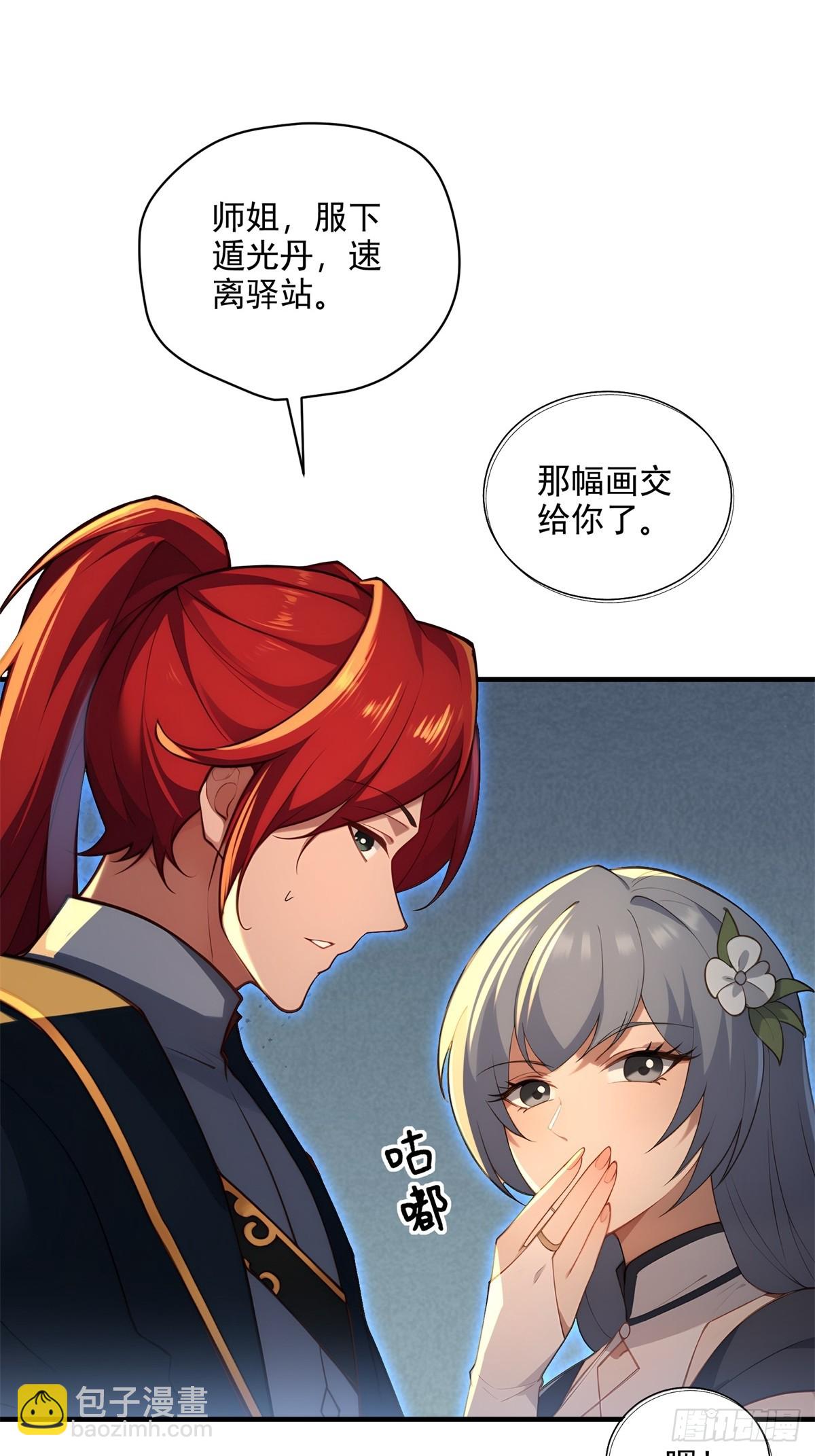 第107话  就不告诉你30