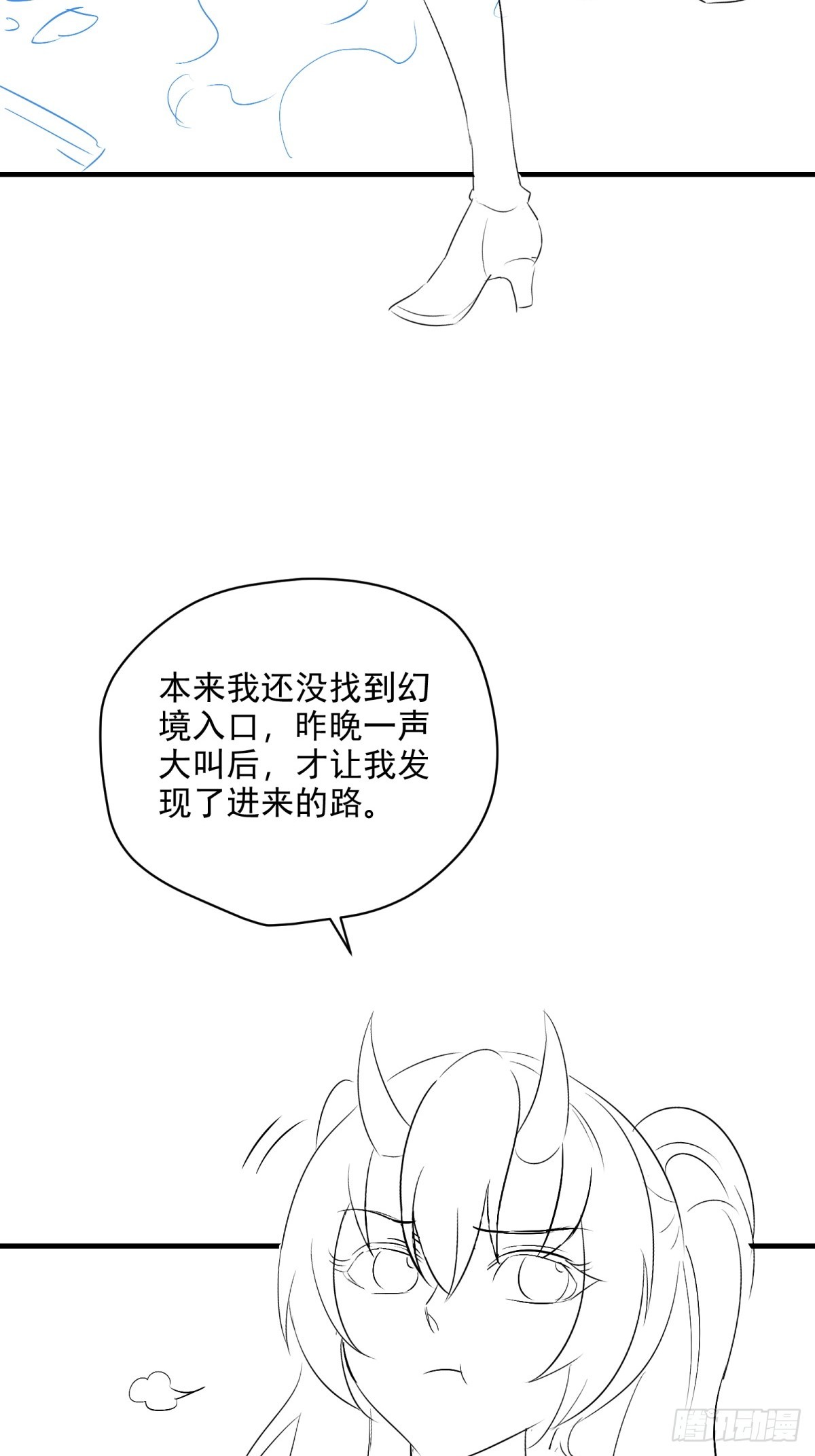第107话  就不告诉你81