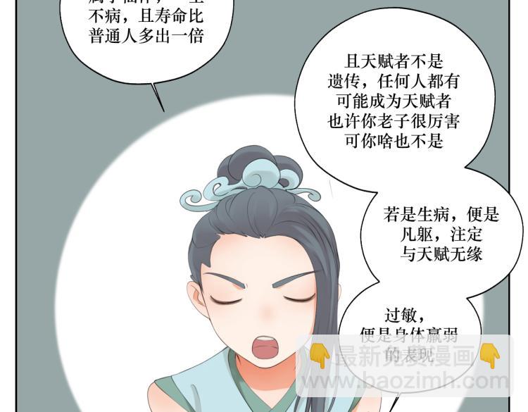 第八回 过敏乃是绝症11