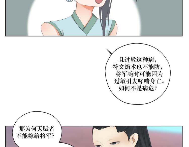 第八回 过敏乃是绝症13