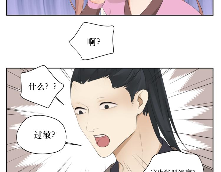 第八回 过敏乃是绝症6