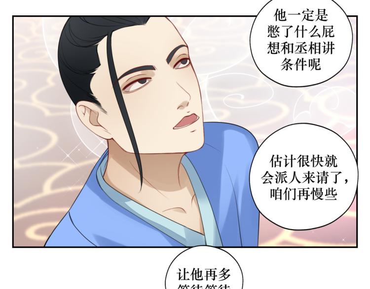 第二十六回 上朝上了个寂寞43