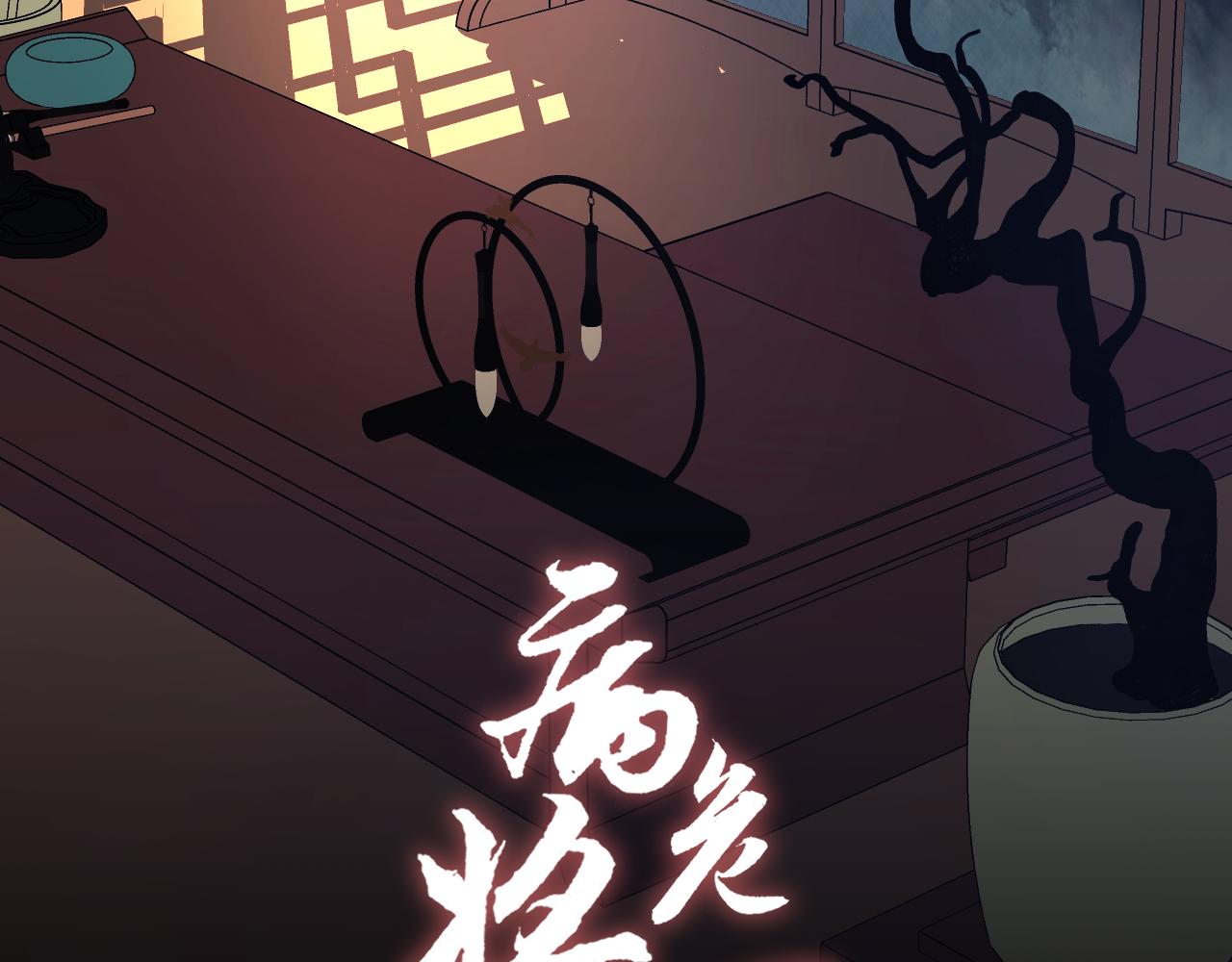 第三十四回 「危」1