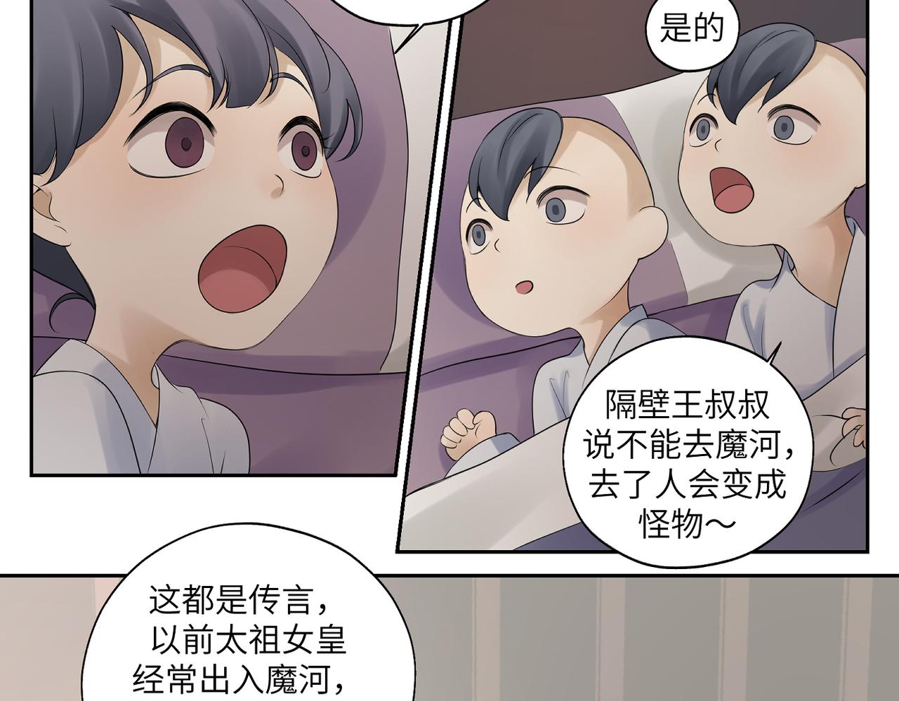 第三十七回 凡界-魔河-神源界16