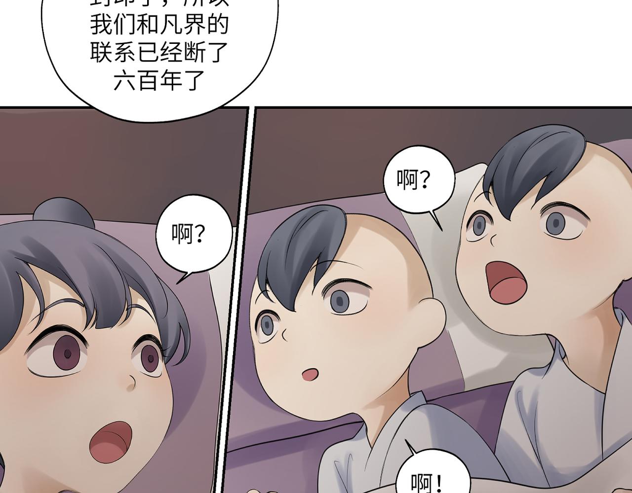 第三十七回 凡界-魔河-神源界20