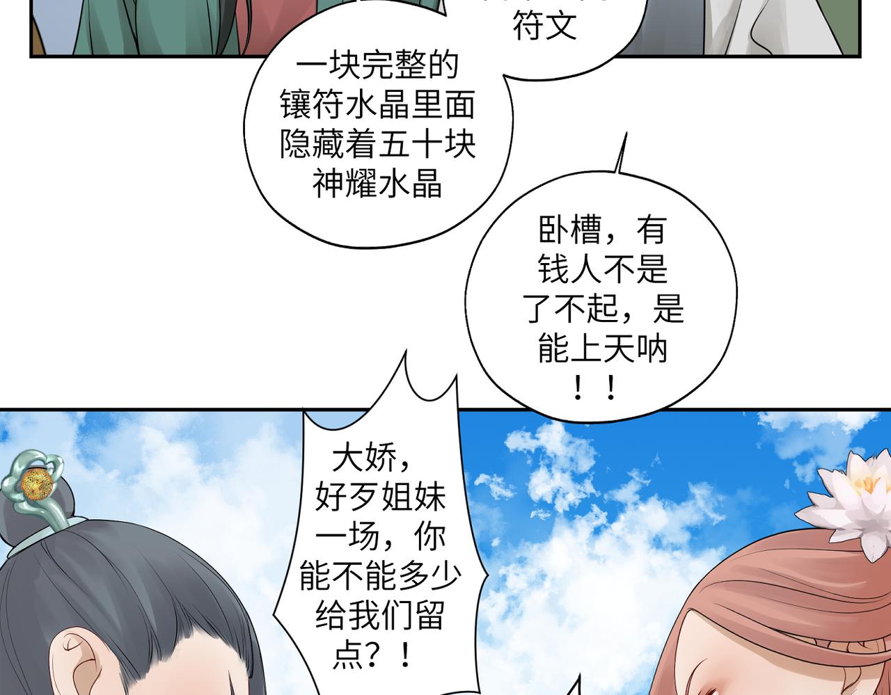 第四十一回 不知道怎么形容33
