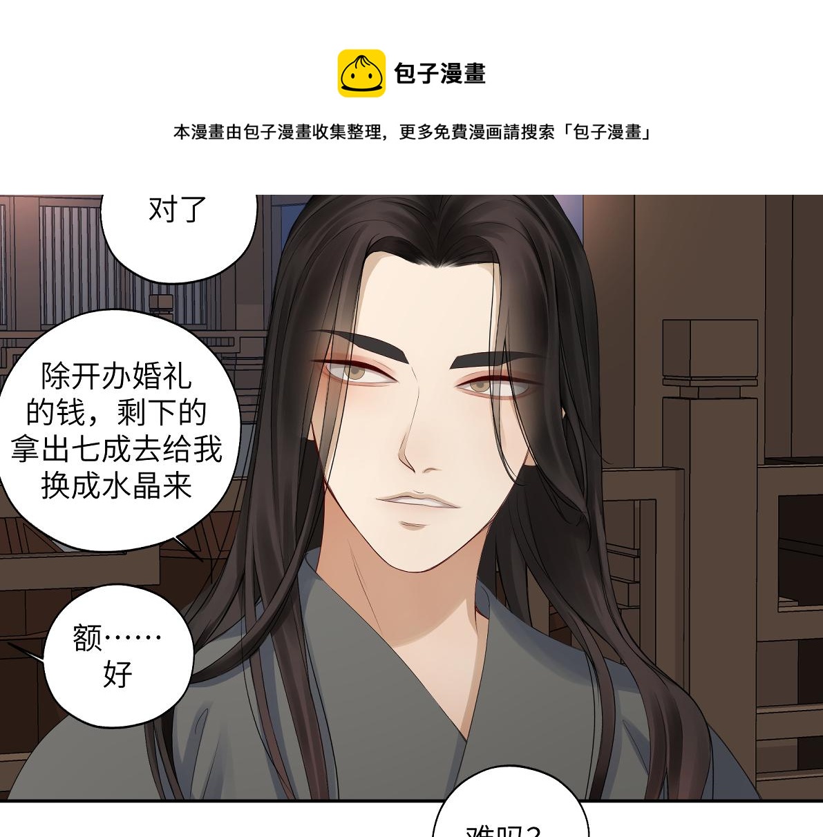 第四十七回 将军明天你可怎么活12