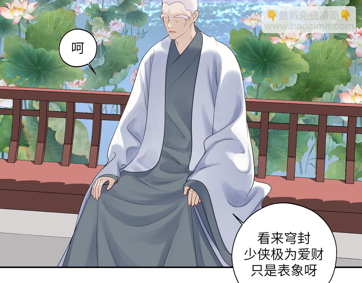 第四十七回 将军明天你可怎么活22