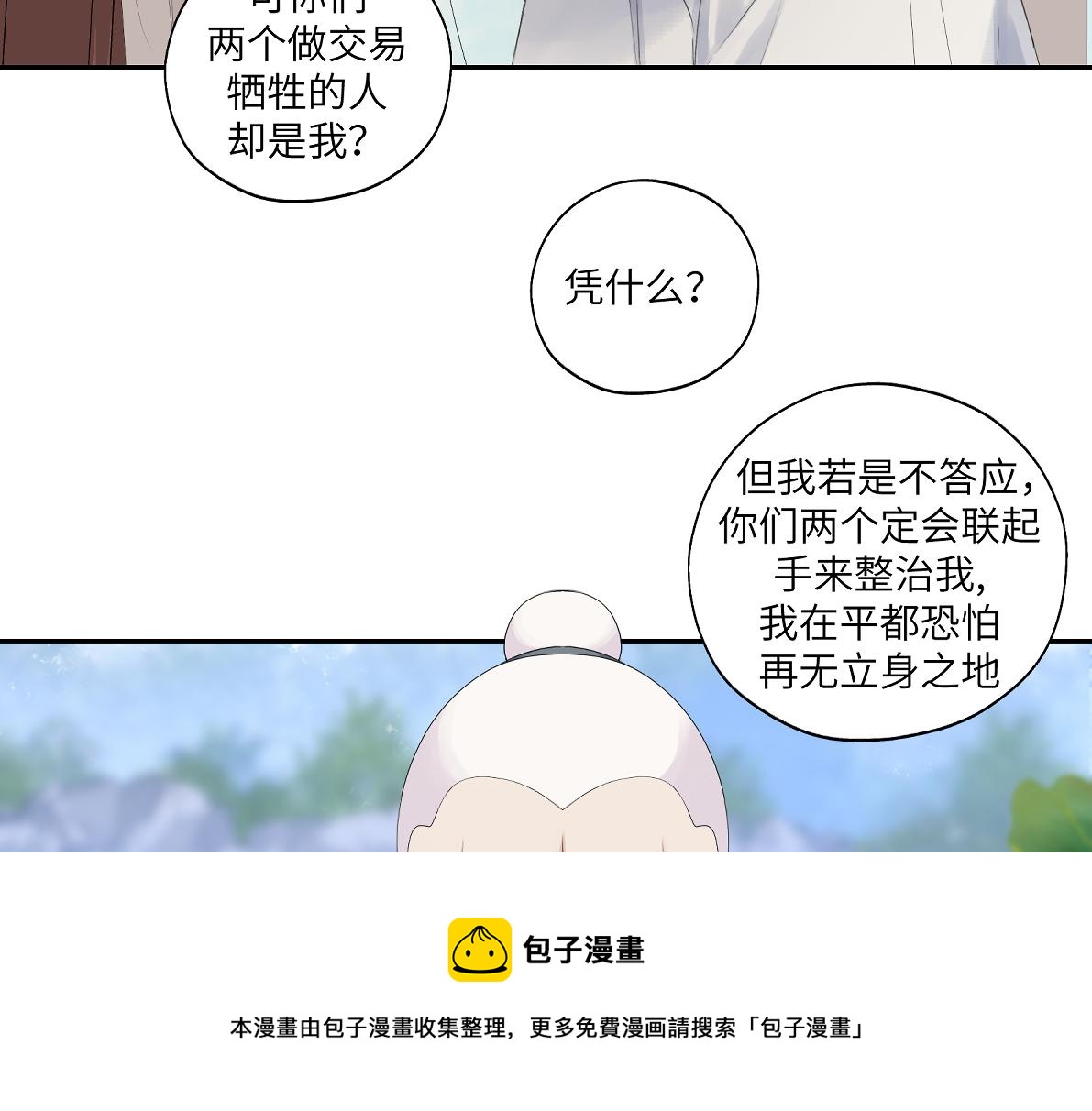第四十七回 将军明天你可怎么活32