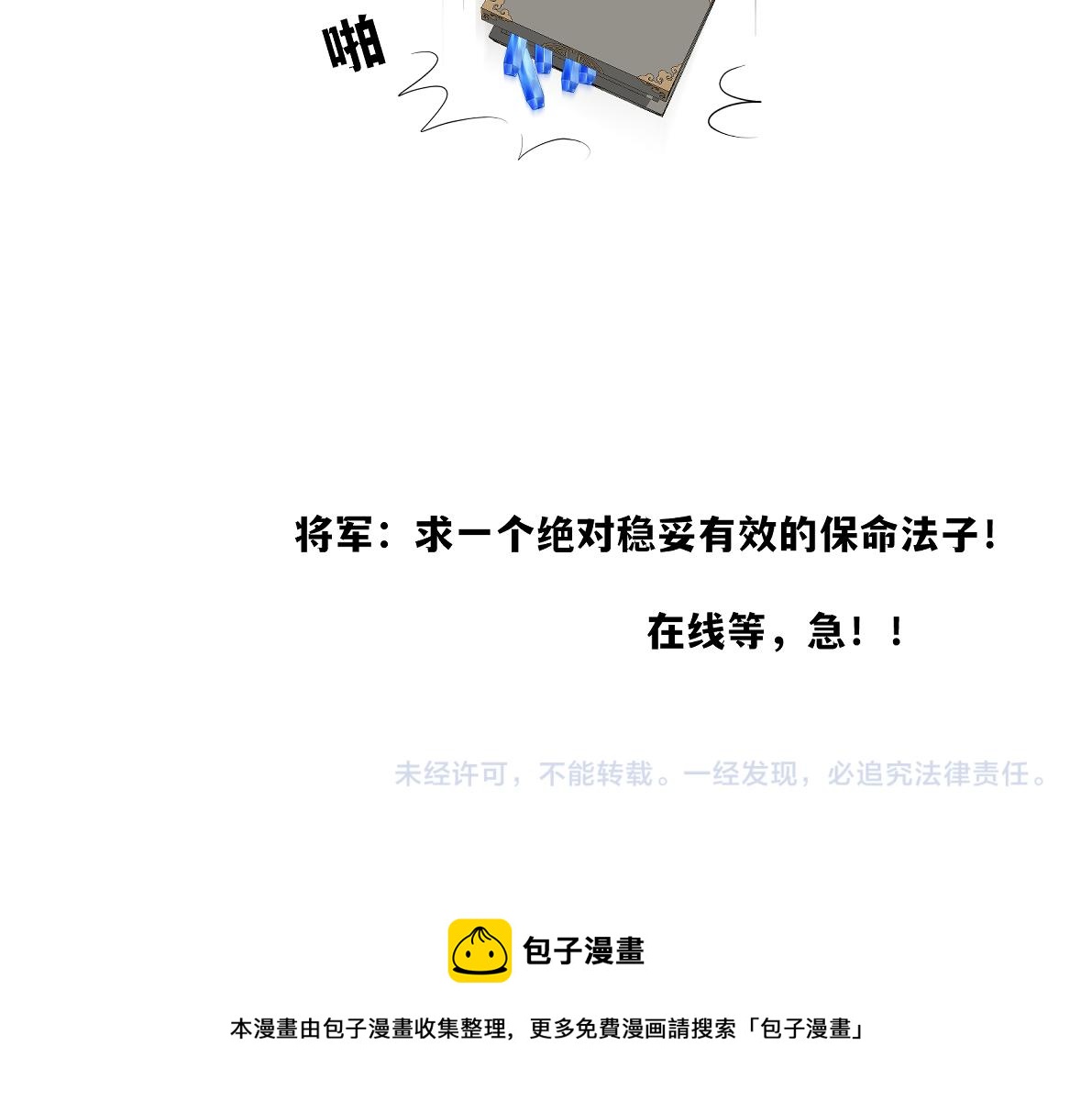 第四十七回 将军明天你可怎么活76