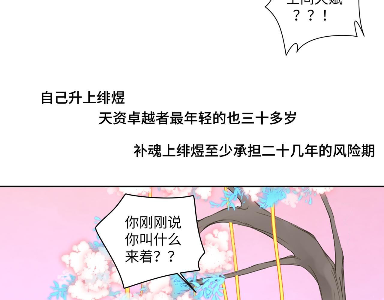 第七十四回 联什么？联嘟嘟（消音）30