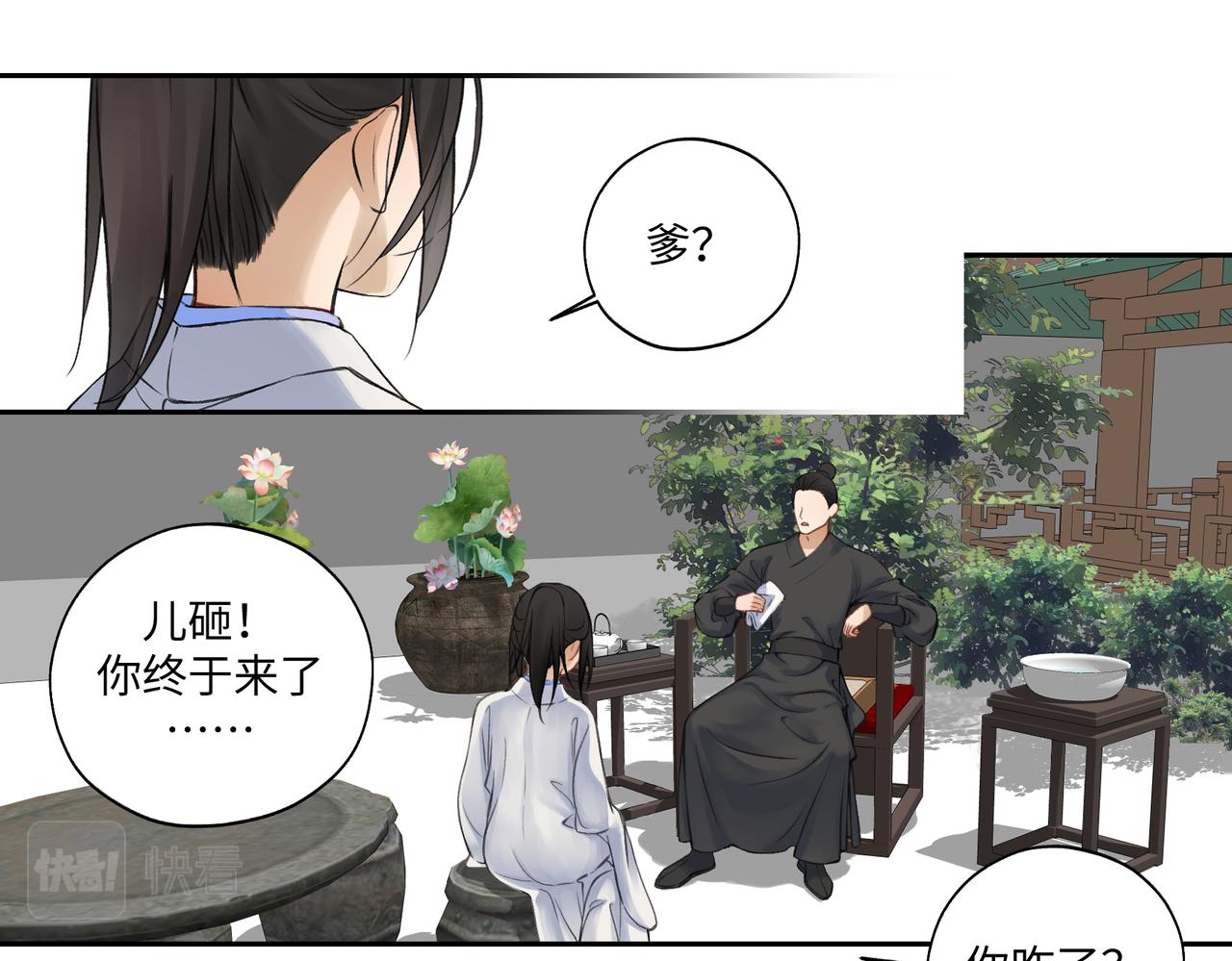 第七十五回 憨爹27