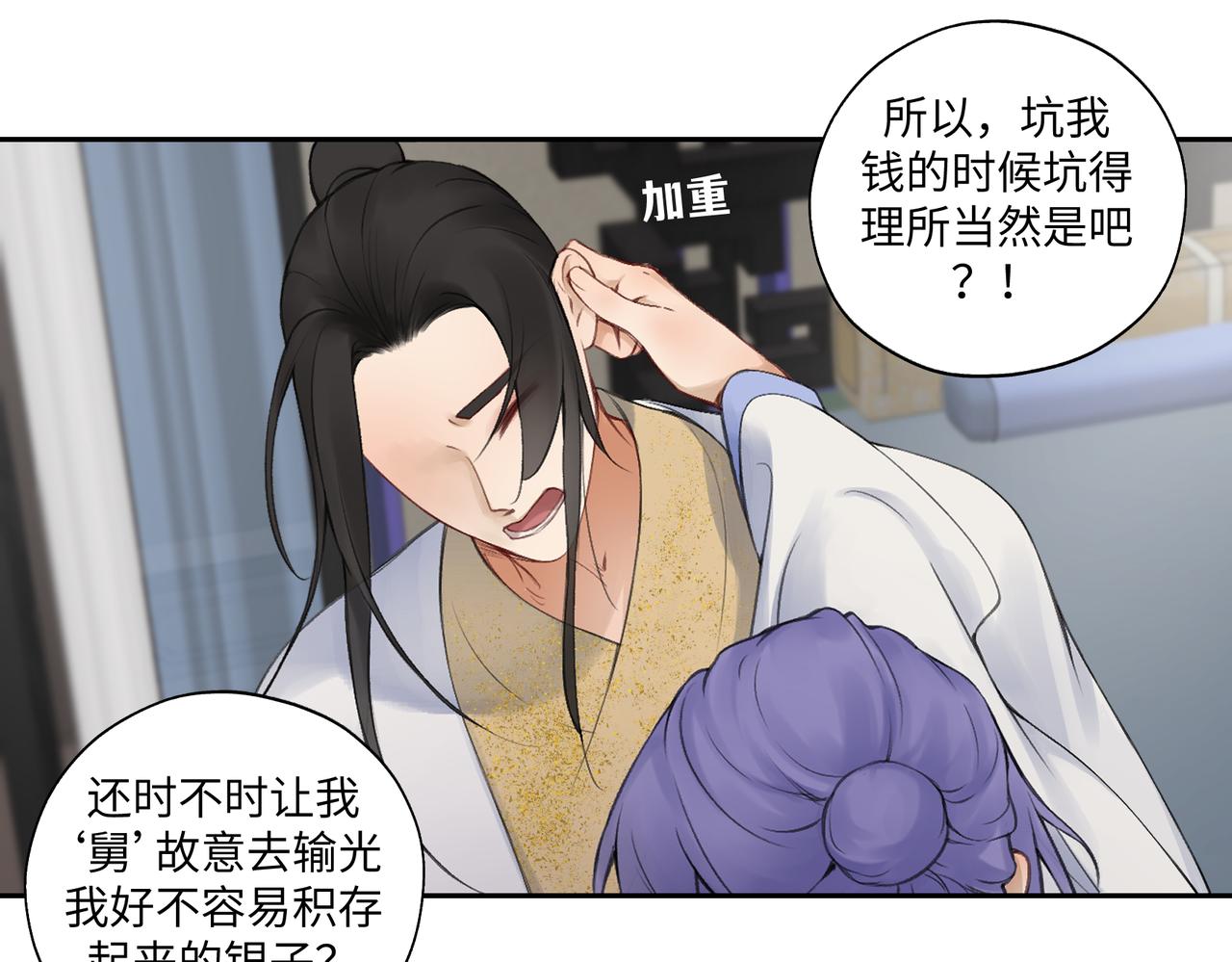 第七十八回 还我钱来28