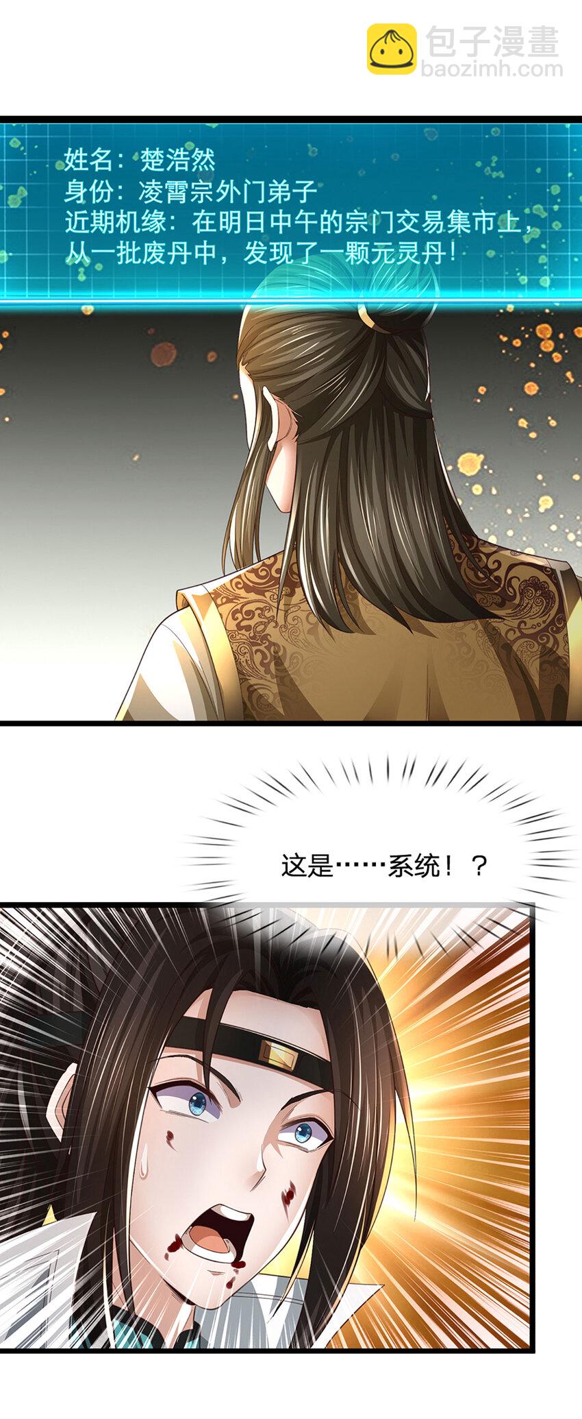 第1话 是时候夺回一切了！42