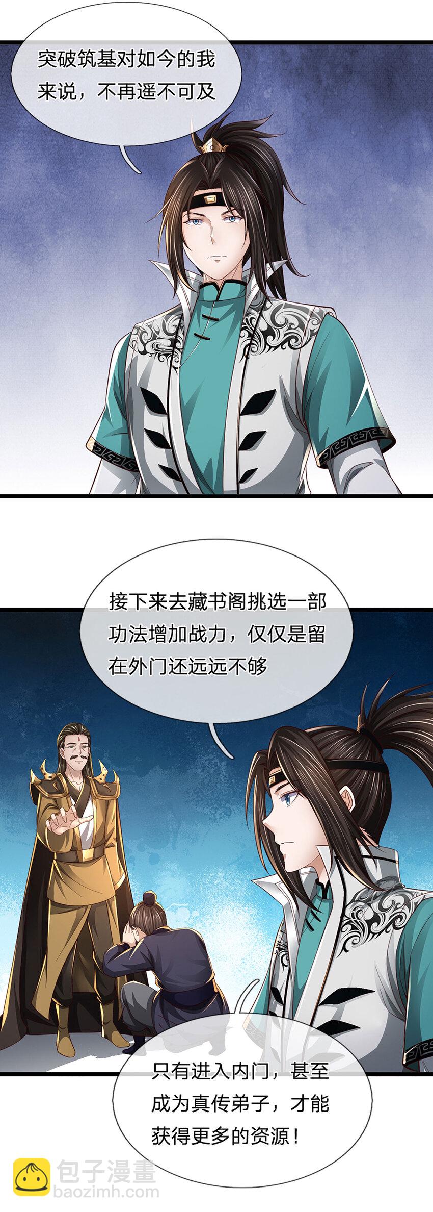 第2话 拼的还是资源34